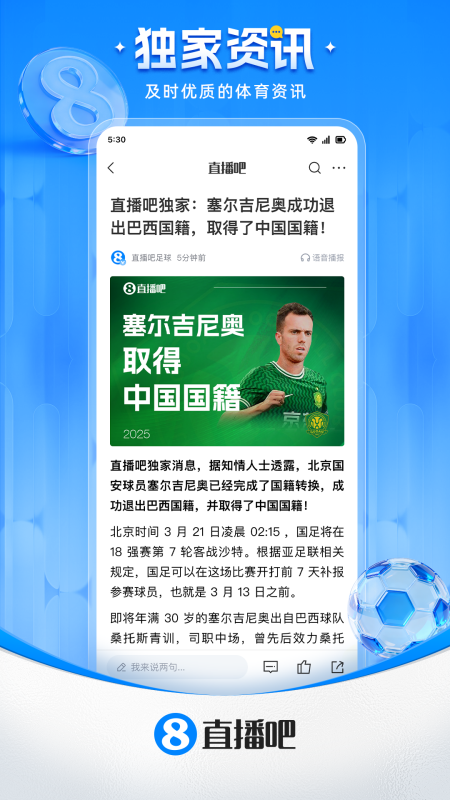 直播吧app截图