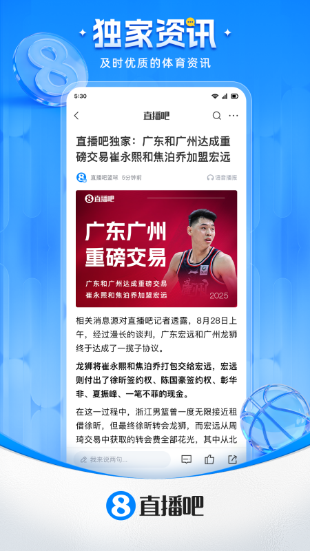 直播吧app截图