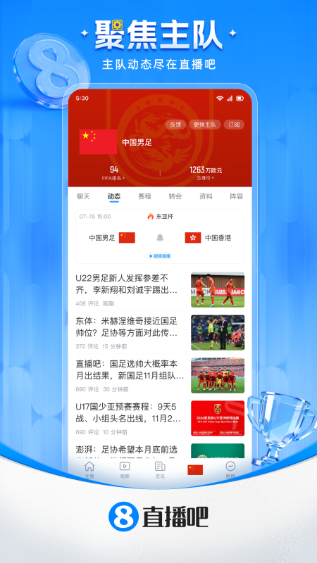 直播吧app截图