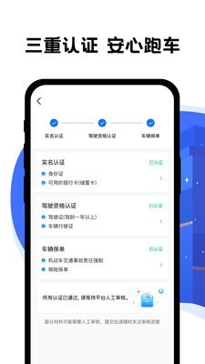 拼客出行司机端截图