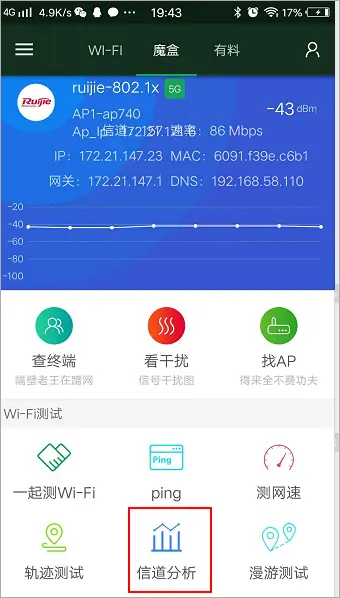 WiFi魔盒app截图