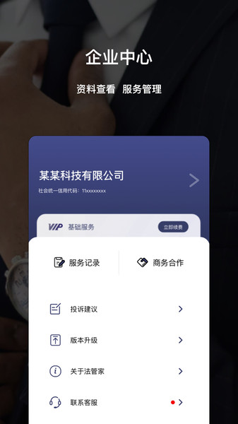 法管家截图