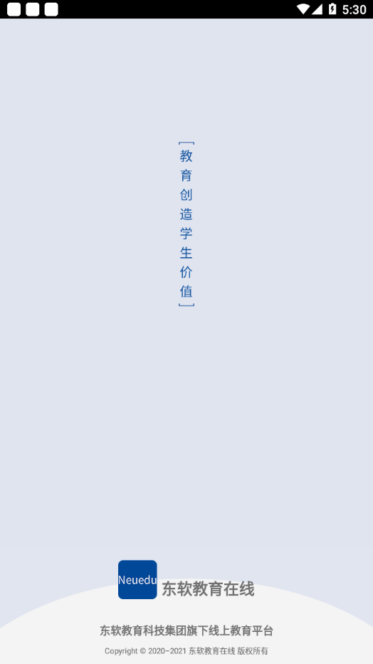 东软教育在线截图