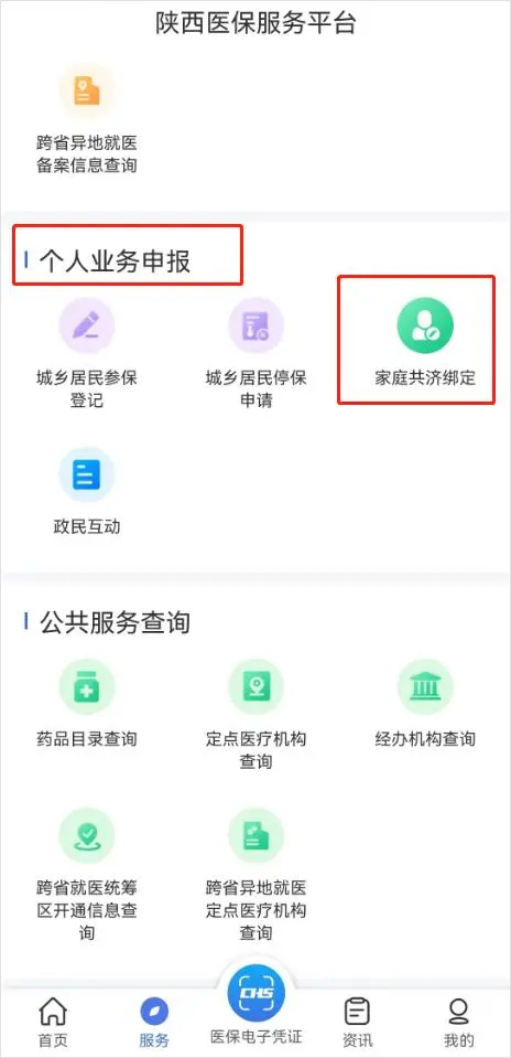 陕西医保app截图