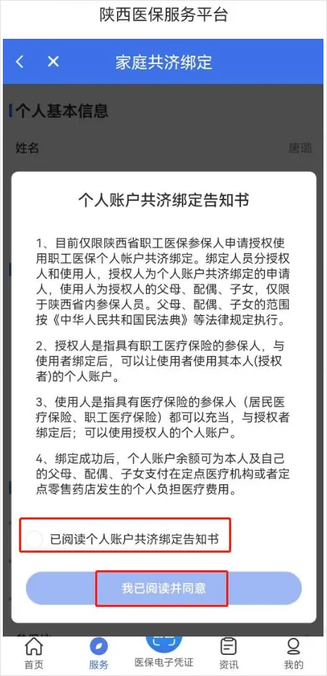 陕西医保app截图