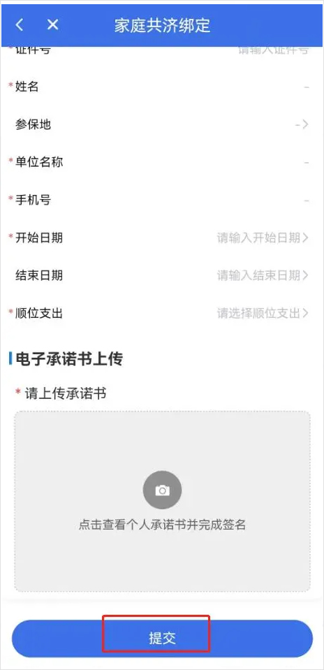 陕西医保app截图