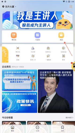 i友未来社区官方版截图