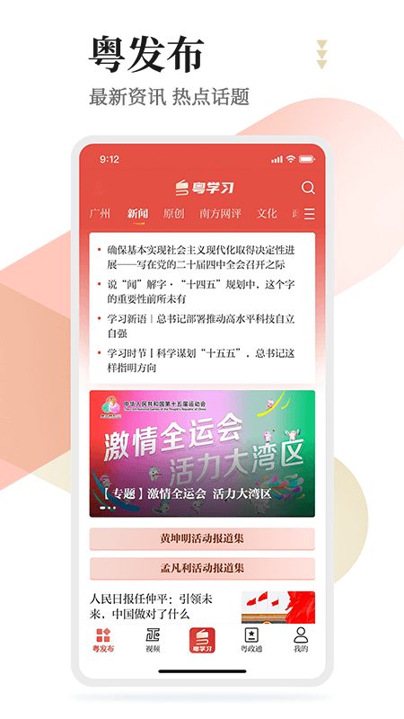 粤学习App截图