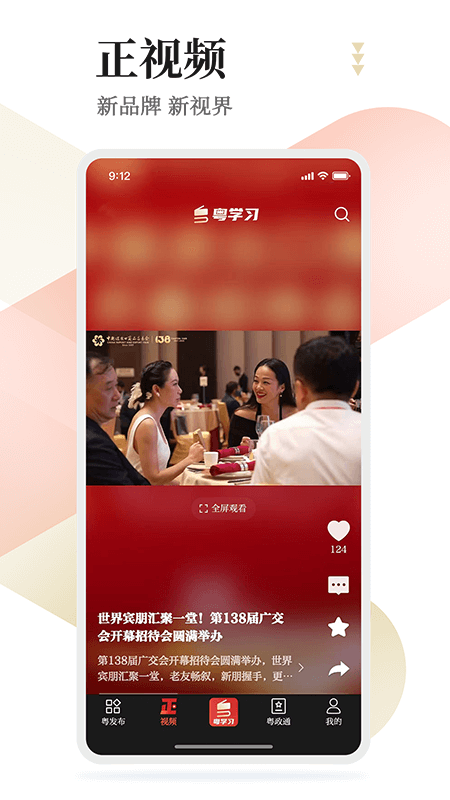 粤学习App截图