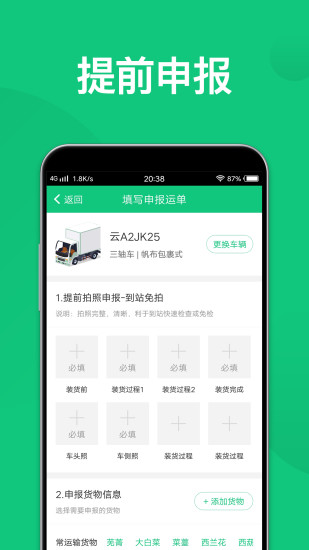 快快绿通车截图