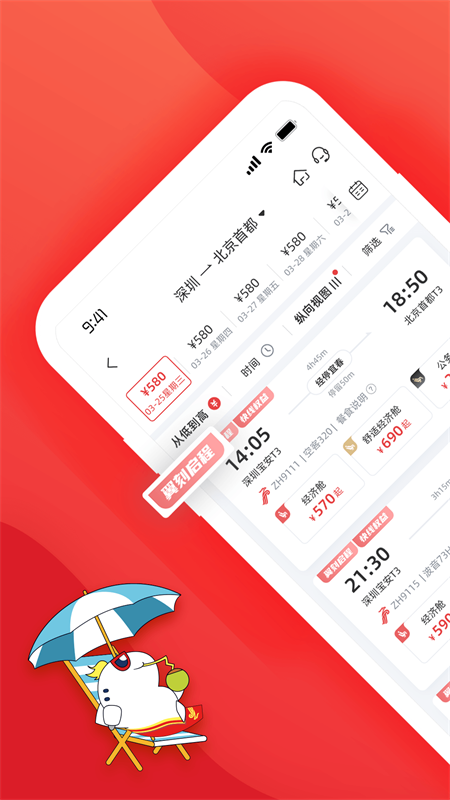 深圳航空app截图