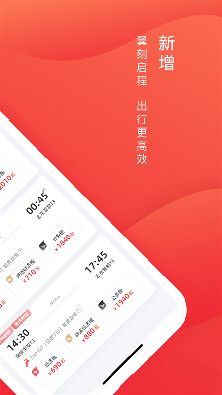 深圳航空app截图