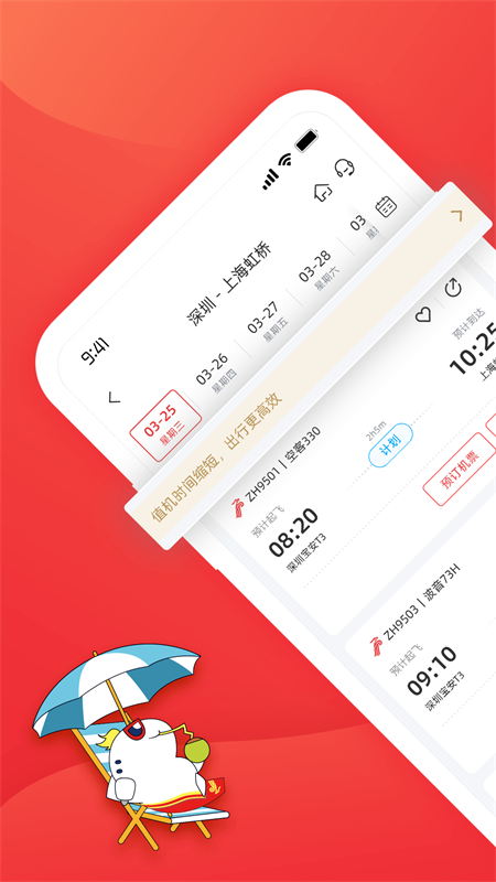 深圳航空app截图
