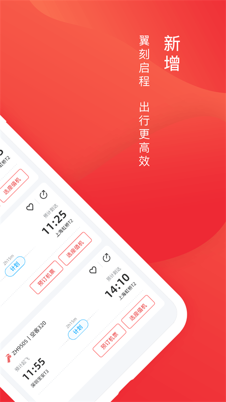 深圳航空app截图