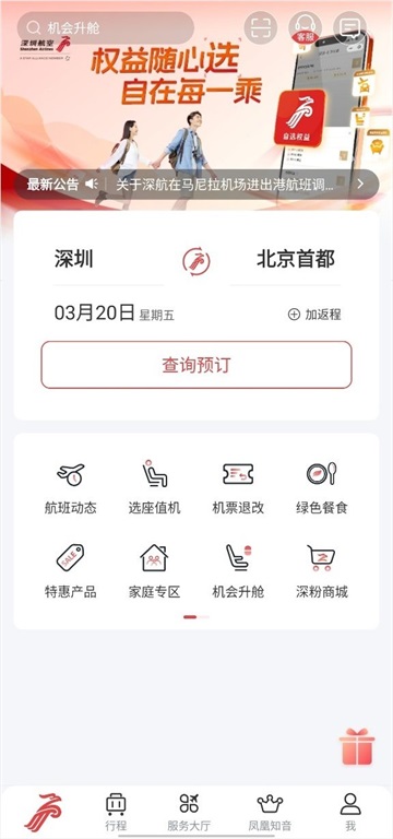 深圳航空app截图