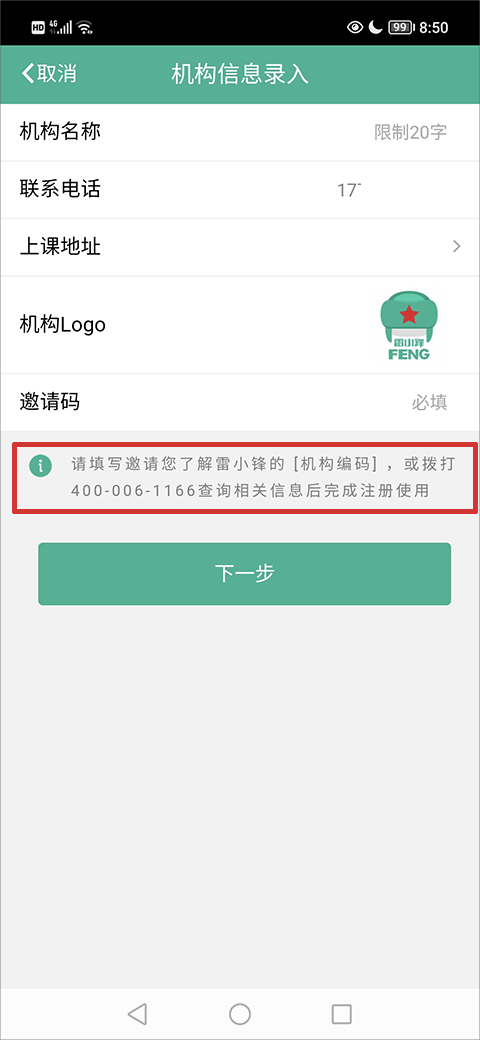 雷小锋app截图