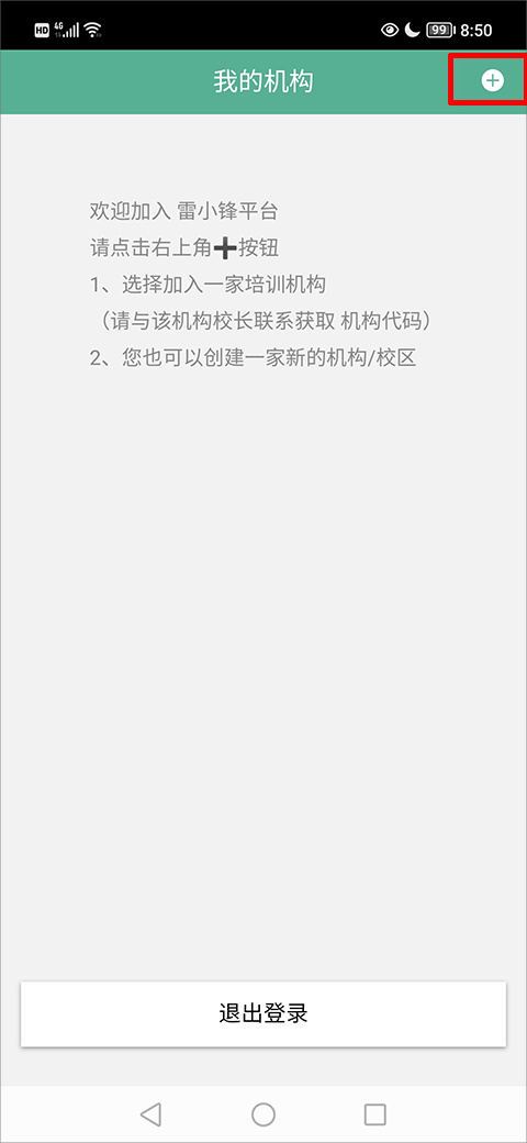 雷小锋app截图