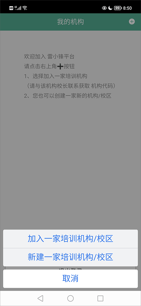 雷小锋app截图