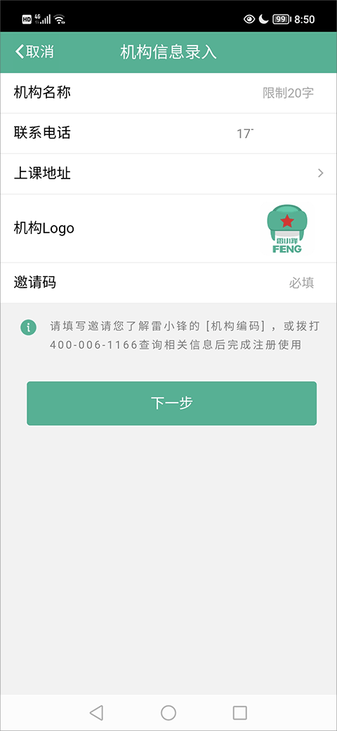 雷小锋app截图