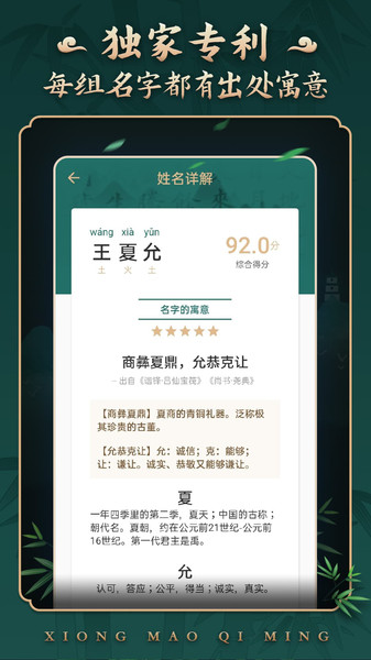 衍心宝宝起名取名字截图