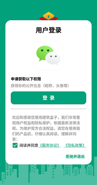 建筑盒子app官方版截图