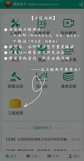 建筑盒子app官方版截图