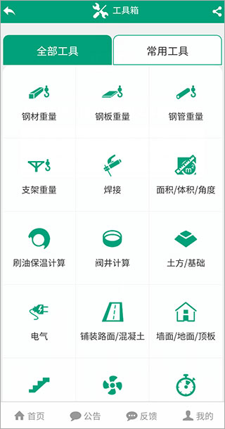 建筑盒子app官方版截图