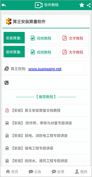 建筑盒子app官方版截图