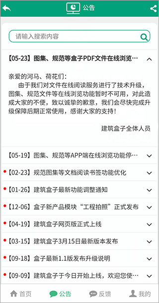 建筑盒子app官方版截图