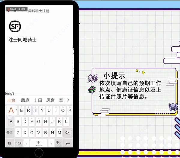 顺丰骑士app官方版截图