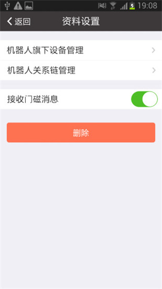 回吧(智能家居)截图0
