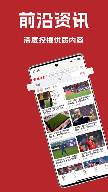 懂球宝app截图