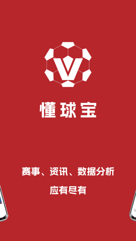 懂球宝app截图