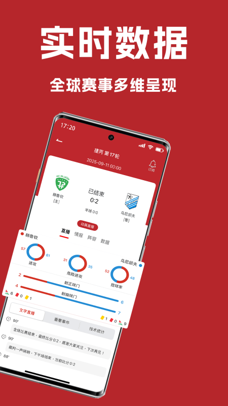懂球宝app截图