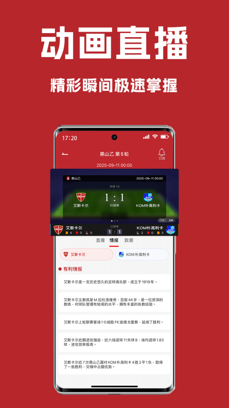 懂球宝app截图