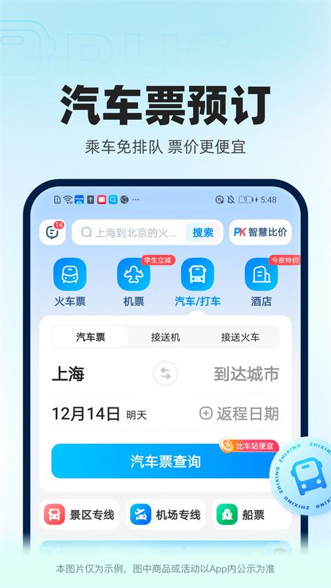 12306bypass官方截图0