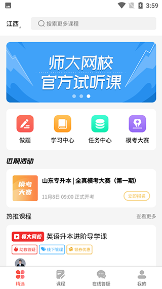 师大网校app最新版本截图