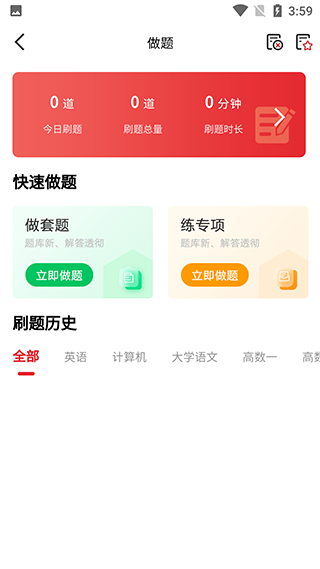 师大网校app最新版本截图