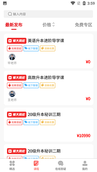 师大网校app最新版本截图
