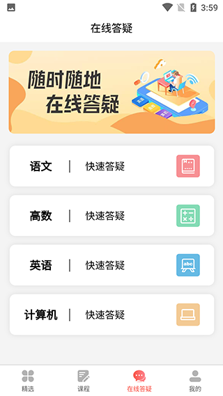 师大网校app最新版本截图