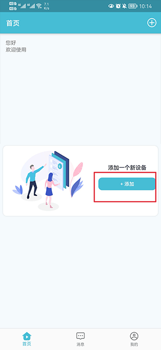 小鹰看看监控app截图