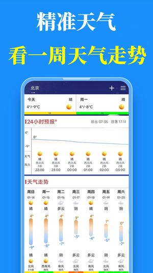 真好天气截图