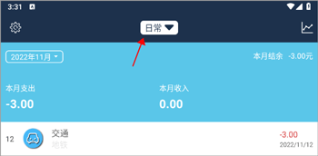 简易家庭记账本app截图
