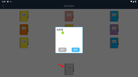 简易家庭记账本app截图
