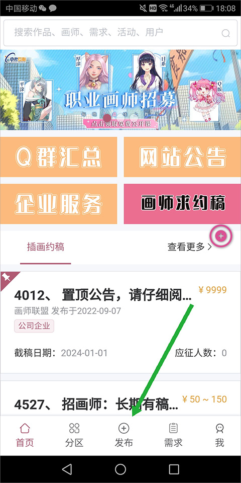 画师联盟接单平台截图