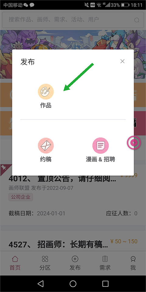 画师联盟接单平台截图