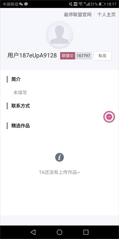 画师联盟接单平台截图