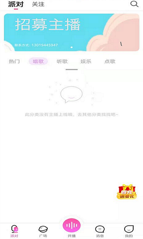 星客语音直播截图