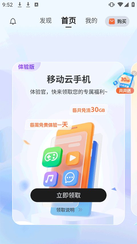 移动云手机app最新版截图