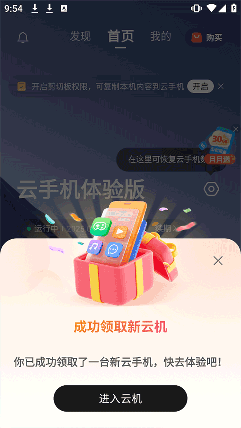 移动云手机app最新版截图